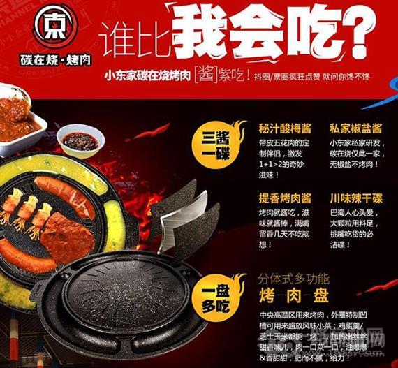 小东家碳在烧烤肉