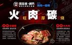 小东家碳在烧烤肉