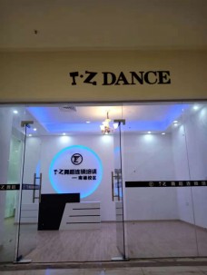 TZ舞蹈