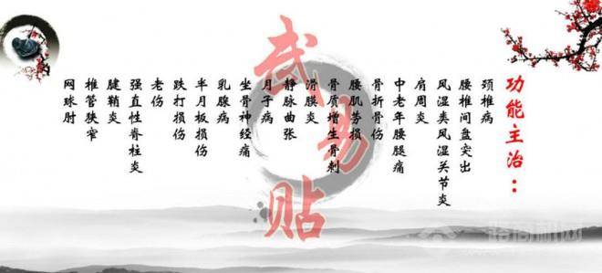 武易贴黑膏药加盟