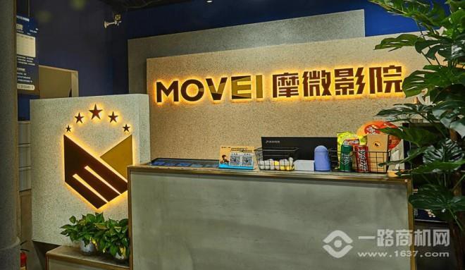 摩微影院加盟