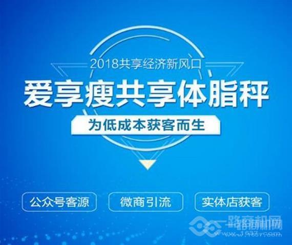 爱享瘦共享体重秤