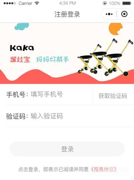 Kaka共享儿童推车