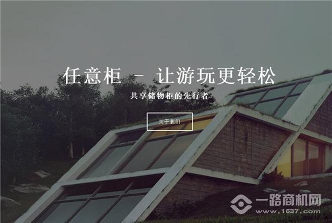 任意柜共享储物柜