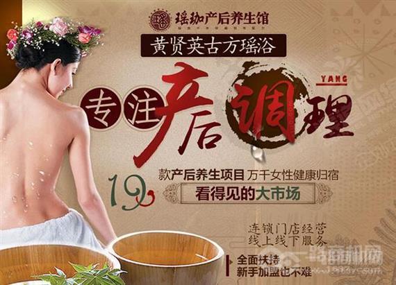 瑶珈产后养生馆