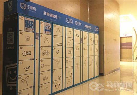 任意柜共享储物柜