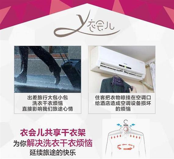 衣会儿共享干衣架