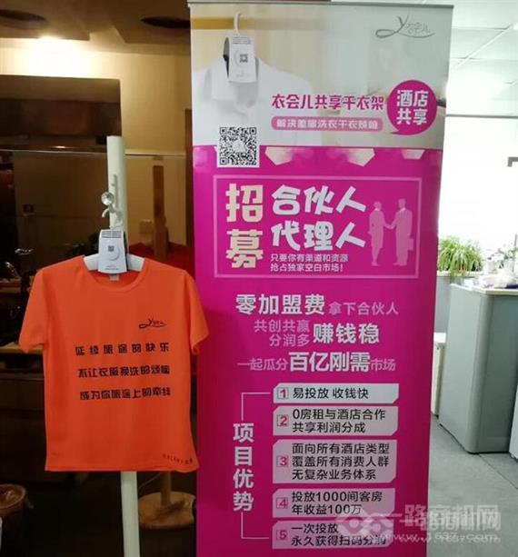 衣会儿共享干衣架