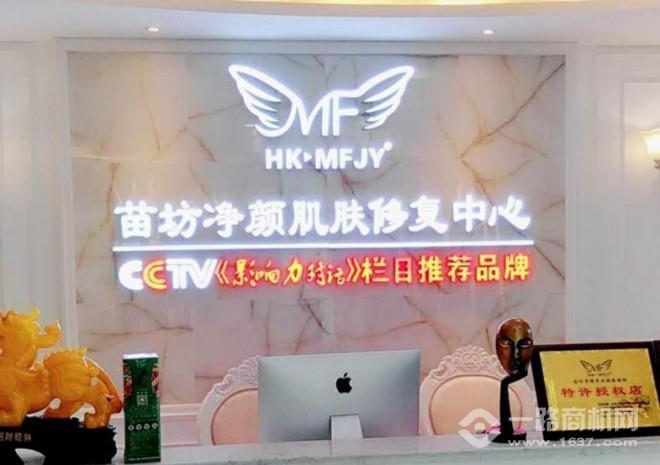 苗坊凈顏加盟