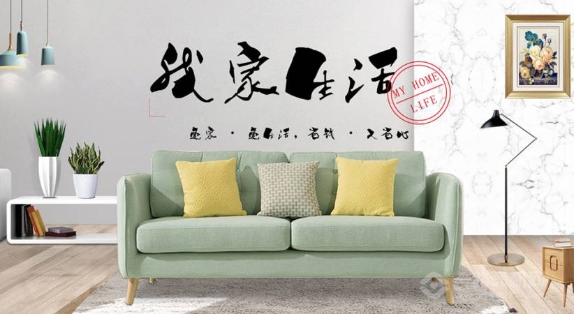 我家生活家居馆