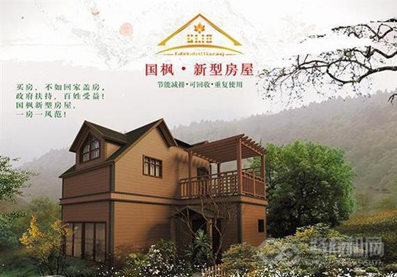 国枫装配式房屋