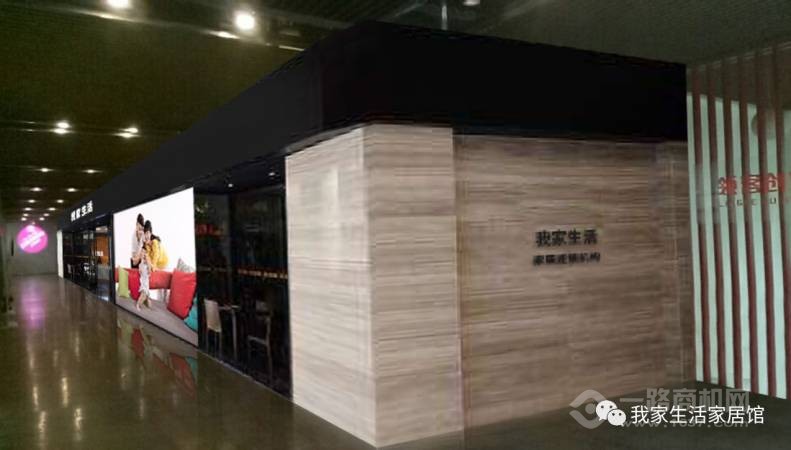 我家生活家居馆