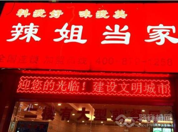 辣姐当家麻辣烫