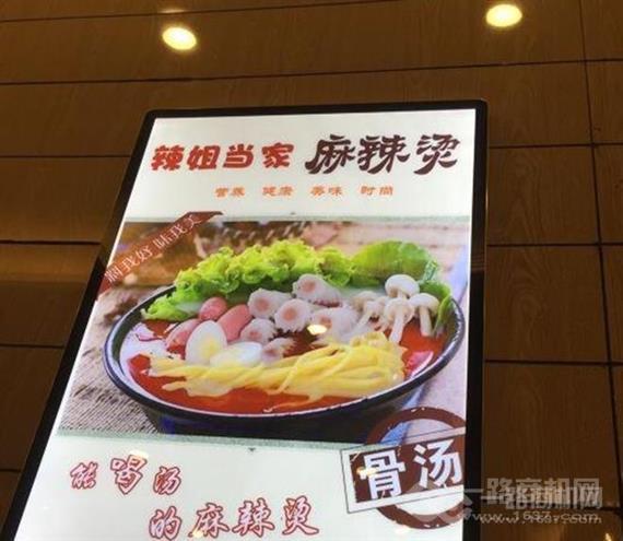 辣姐当家麻辣烫