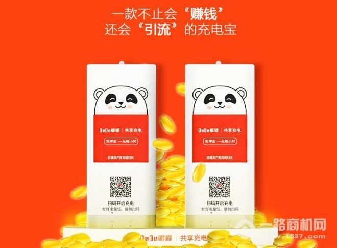 嘟嘟充电宝加盟 嘟嘟充电宝加盟