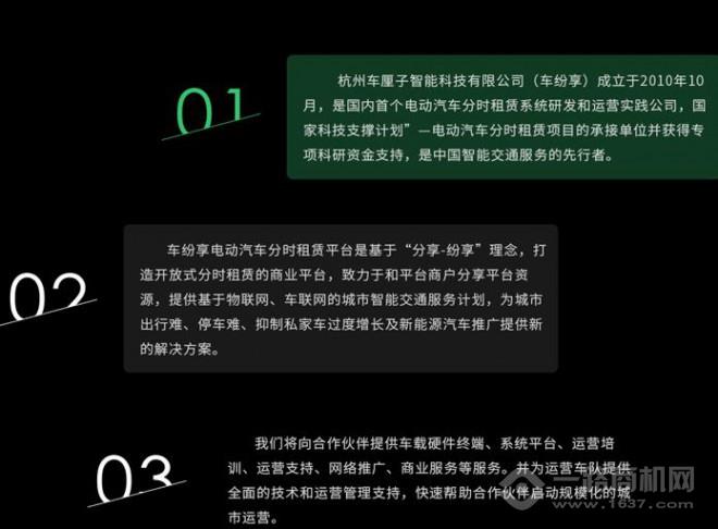 车纷享共享租车加盟