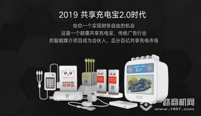 嘟嘟充电宝加盟