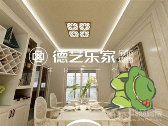 德艺乐家吊顶墙面