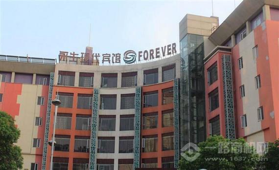 永生现代连锁酒店