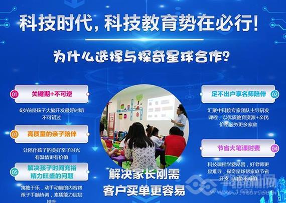 探奇星球少儿科技教育