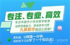 九算数学