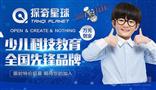 探奇星球少儿科技教育