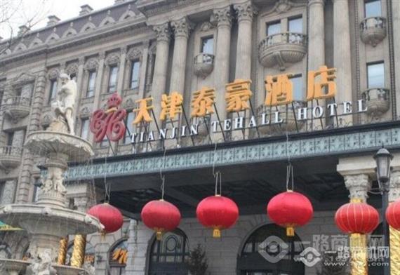 世纪泰豪大酒店