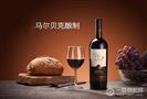 马尔贝克葡萄酒