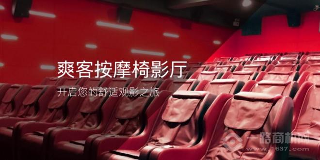 爽客共享按摩椅加盟