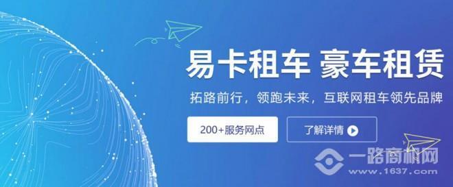 易卡共享租车 易卡共享租车