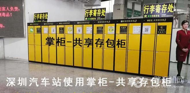 掌柜共享存包柜