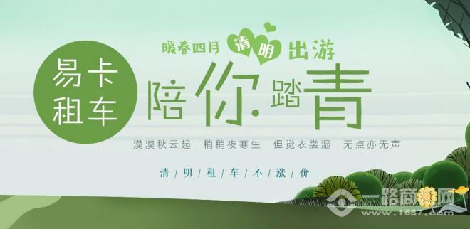 易卡共享租车加盟 易卡共享租车加盟