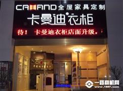 卡曼迪衣柜