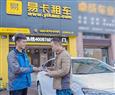 易卡共享租车