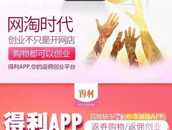 得利返券网