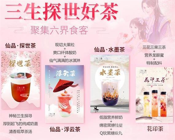 三生三茶