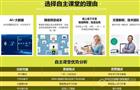 自主课堂智能教育