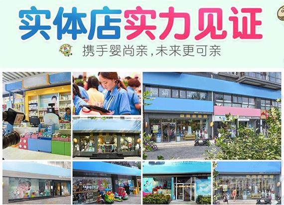 婴尚亲孕婴用品