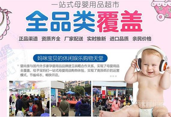 婴尚亲孕婴用品