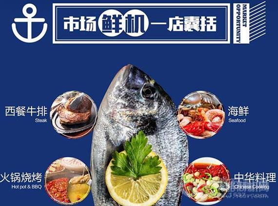 海鲜时间自助餐厅