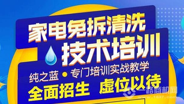 纯之蓝电器清洗