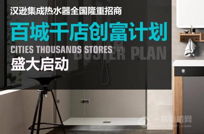 汉逊智能热水器