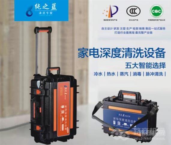 纯之蓝电器清洗
