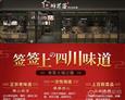 醉蜀签火锅串串
