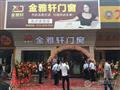 金雅轩门窗