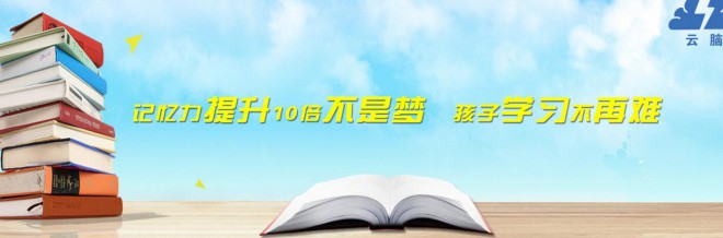 云腦通教育加盟