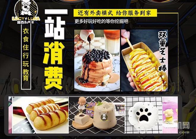 露西卢卡电竞潮饮吧加盟