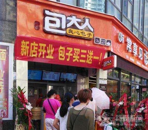 郢都包大人包子