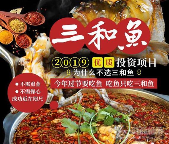 三和鱼火锅