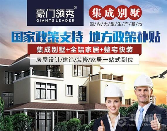 豪门领秀集成别墅